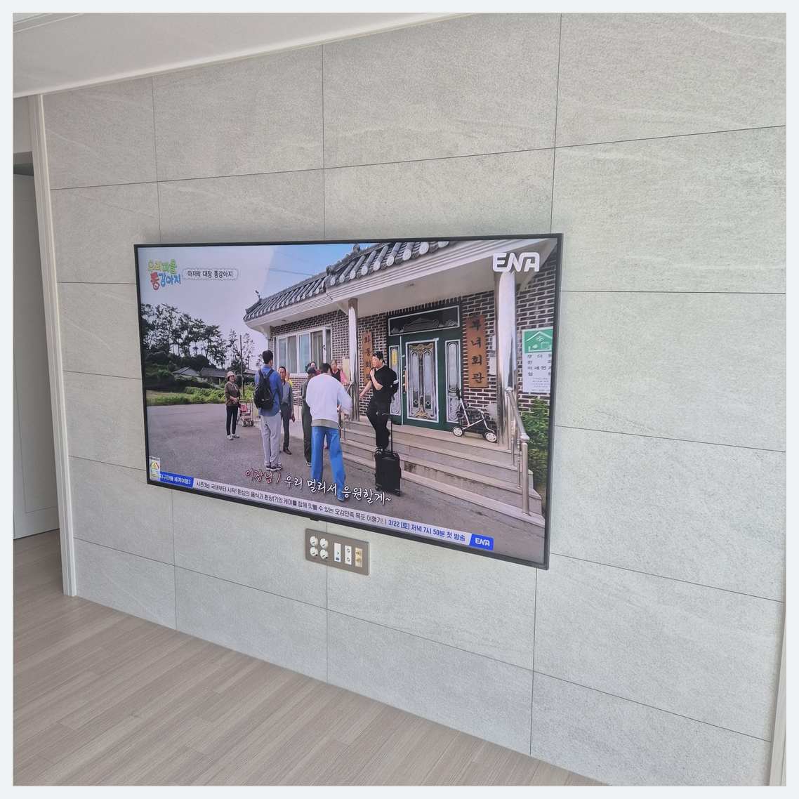 미사동·풍산동·교산동 벽걸이TV 설치 후 점검