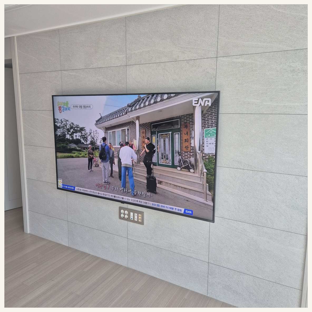당하동·원당동·마전동 벽걸이TV 설치 후 점검